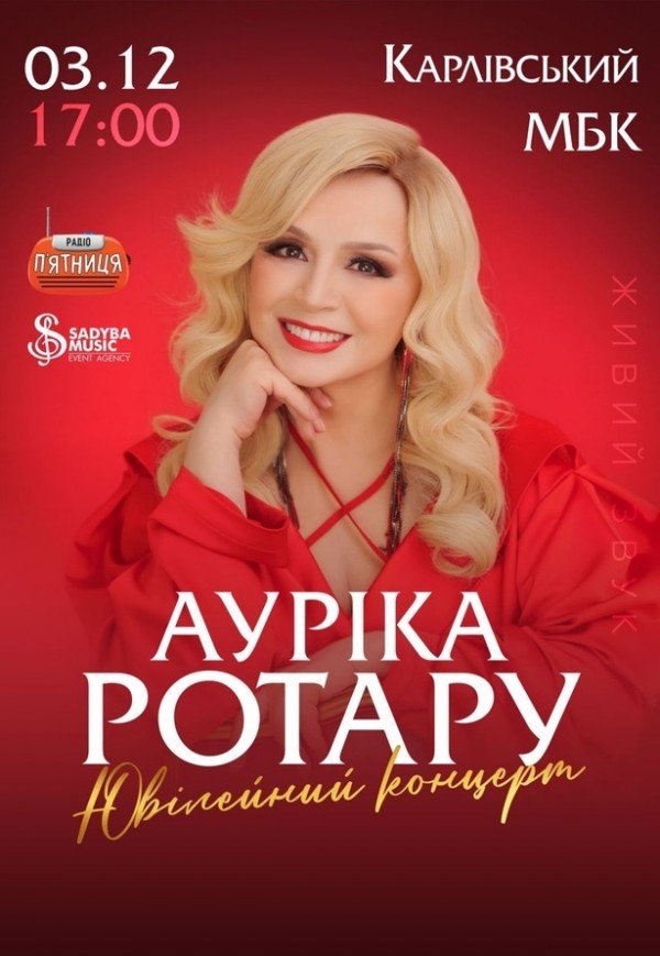 Аурика Ротару. Юбилейный концерт
