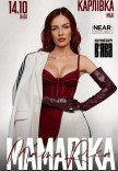 MamaRika